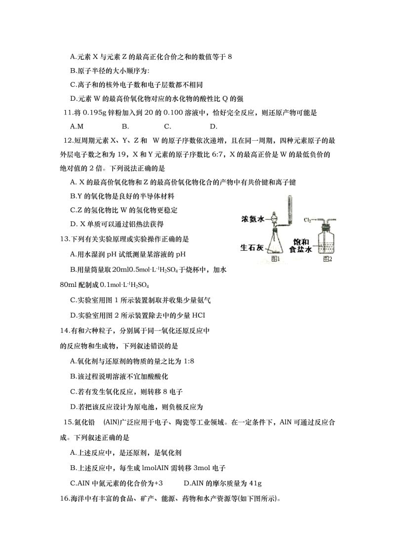 2019-2020年高三12月第二次测试化学试题 含答案.doc_第3页