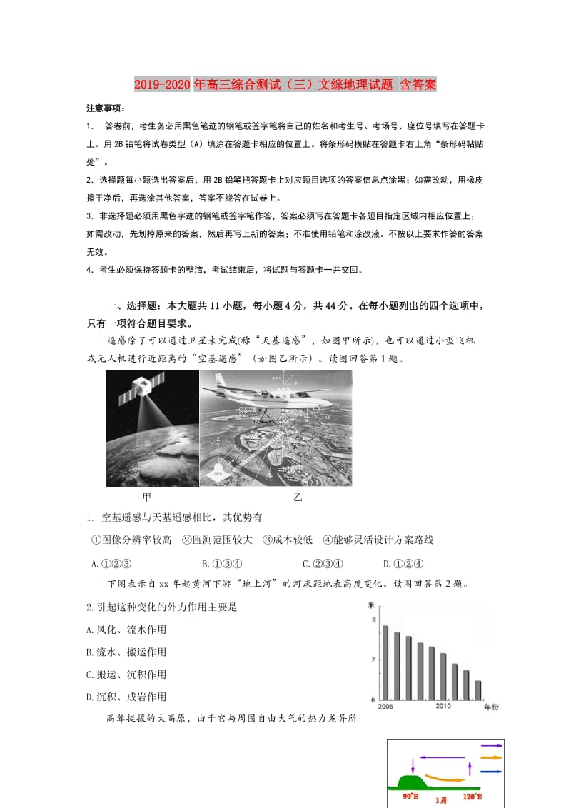 2019-2020年高三综合测试（三）文综地理试题 含答案.doc_第1页