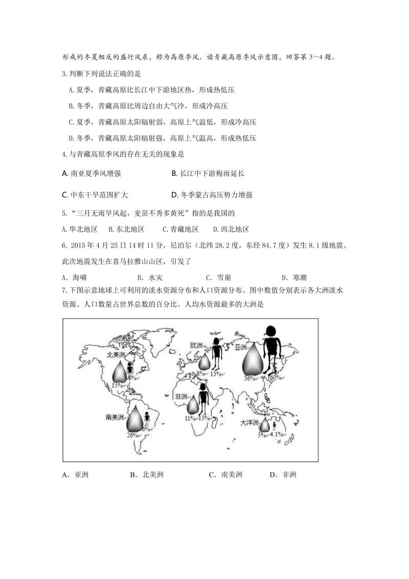 2019-2020年高三综合测试（三）文综地理试题 含答案.doc_第2页