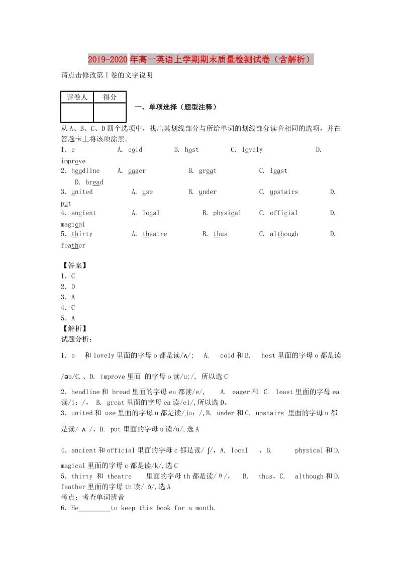 2019-2020年高一英语上学期期末质量检测试卷（含解析）.doc_第1页