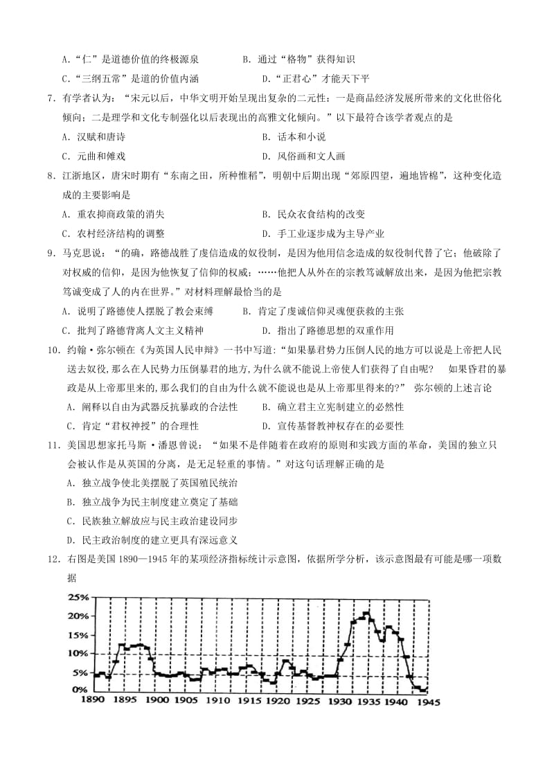 2019-2020年高三历史5月段考试题.doc_第2页