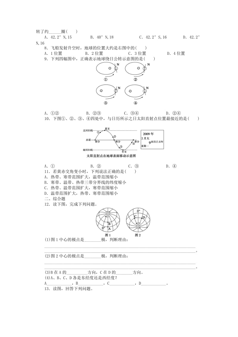 2019-2020年高中地理 1.3.1 地球的自转与公转每课一练 中图版必修1.doc_第2页