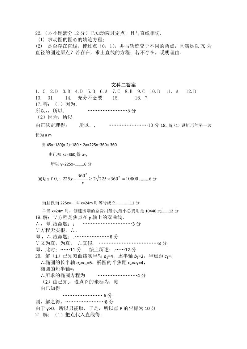 2019-2020年高二上学期期末模拟文科数学2含答案.doc_第3页