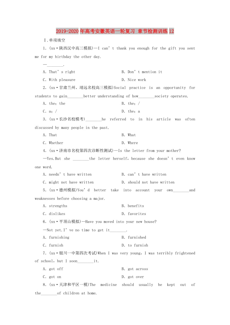 2019-2020年高考安徽英语一轮复习 章节检测训练12.doc_第1页