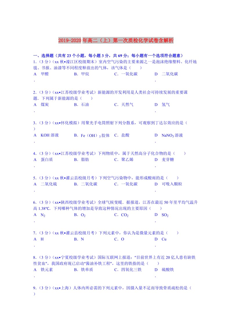 2019-2020年高二（上）第一次质检化学试卷含解析.doc_第1页