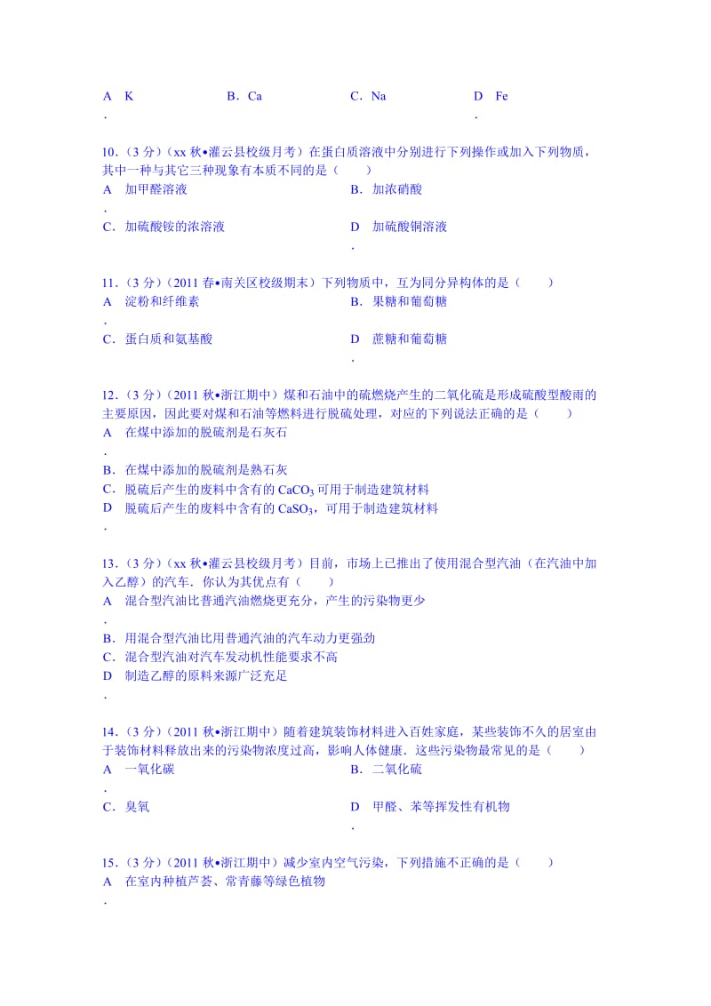 2019-2020年高二（上）第一次质检化学试卷含解析.doc_第2页