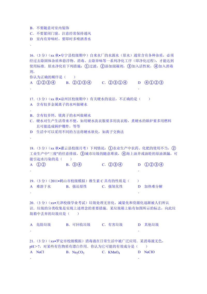 2019-2020年高二（上）第一次质检化学试卷含解析.doc_第3页