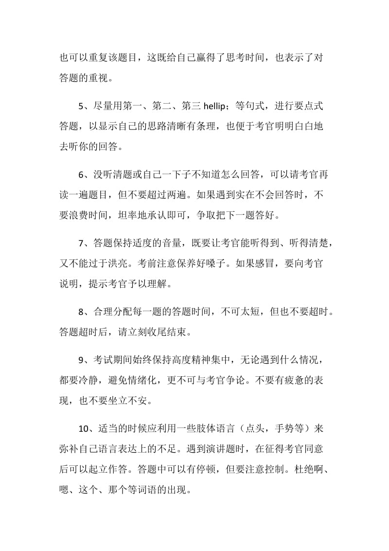 事业单位面试的自我介绍技巧.doc_第2页