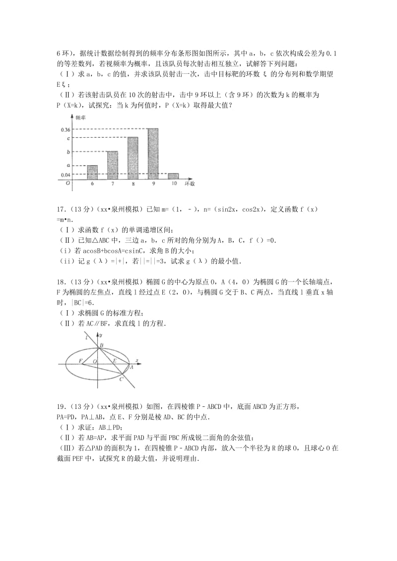 2019-2020年高三数学5月质量检测 理 新人教A版.doc_第3页