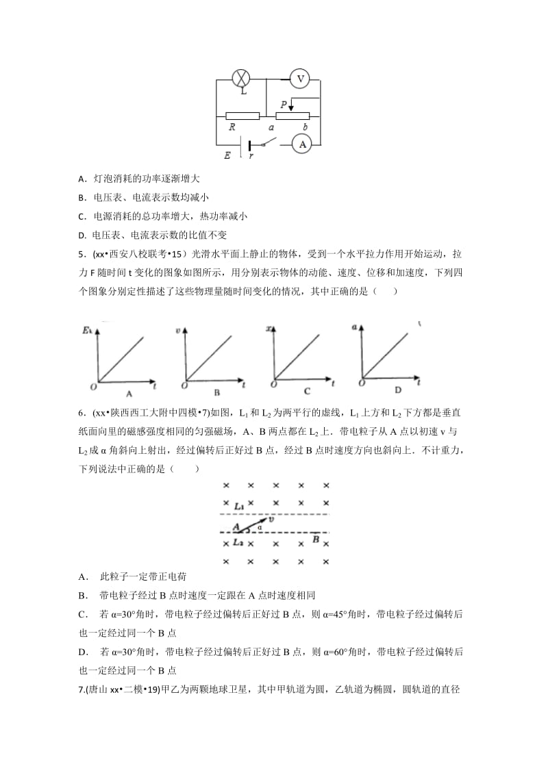 2019-2020年高考压轴冲刺卷新课标I（一）物理试题含解析.doc_第2页