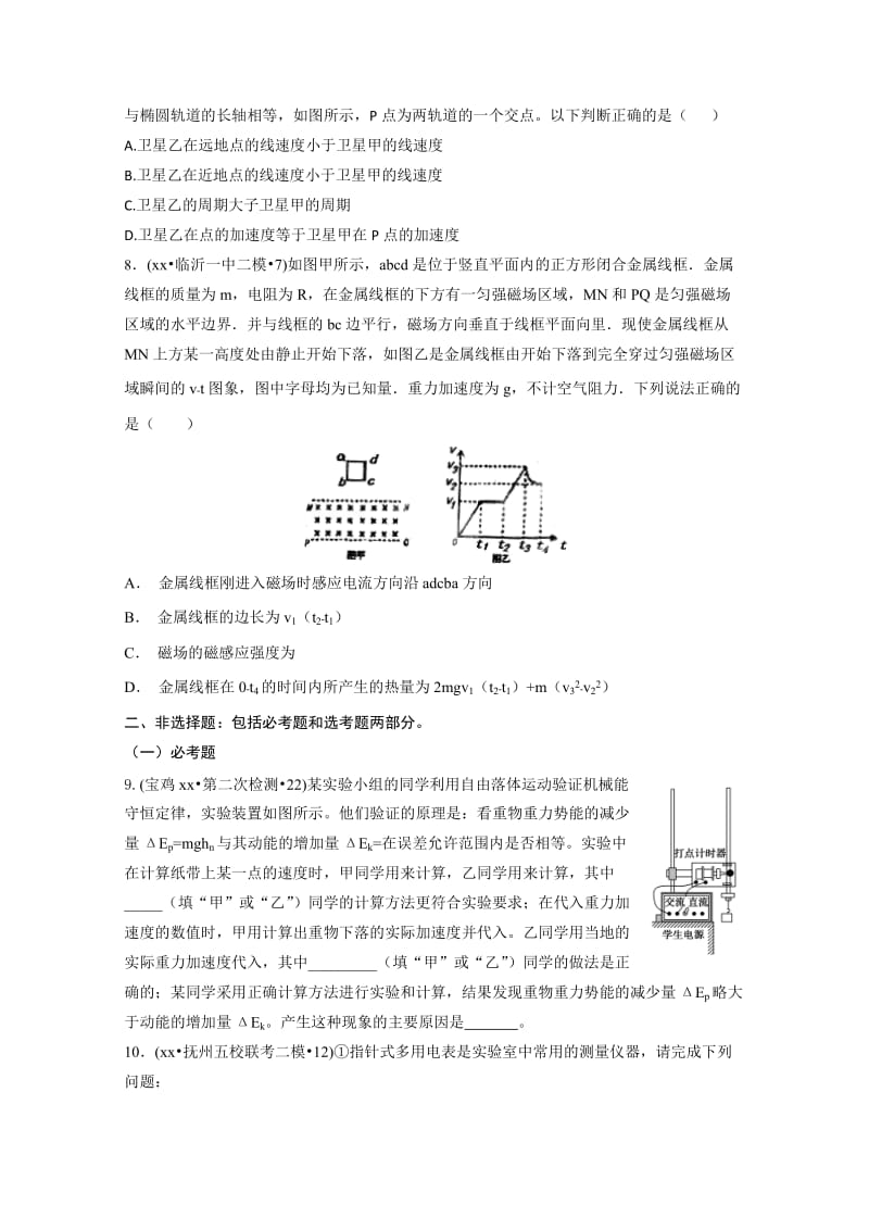 2019-2020年高考压轴冲刺卷新课标I（一）物理试题含解析.doc_第3页