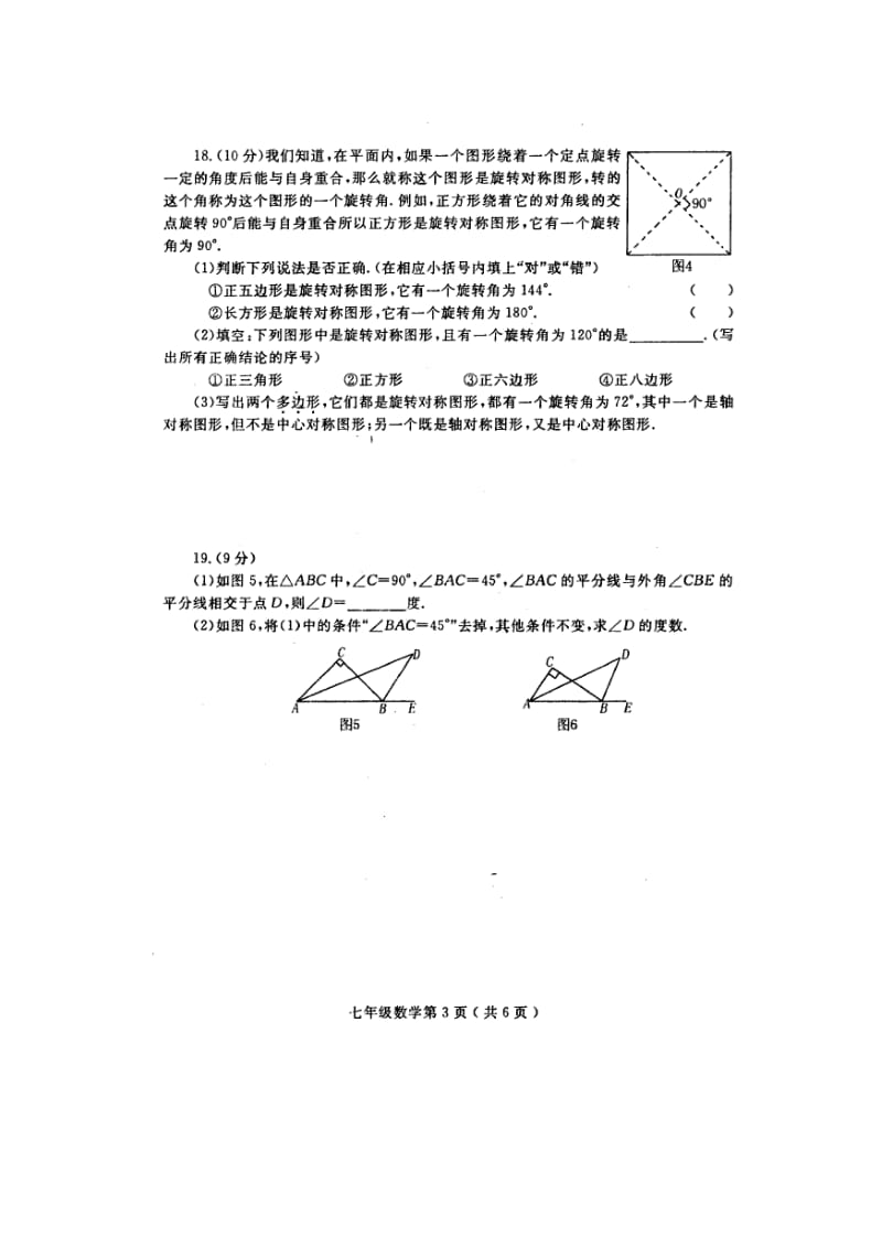 南阳市2012-2013年七年级下期末考试数学试题及答案.doc_第3页