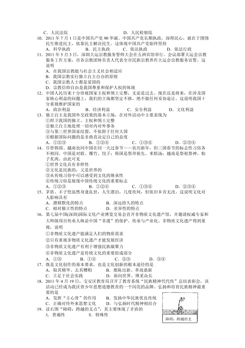 2019-2020年高三9月调研考试政治试卷.doc_第2页