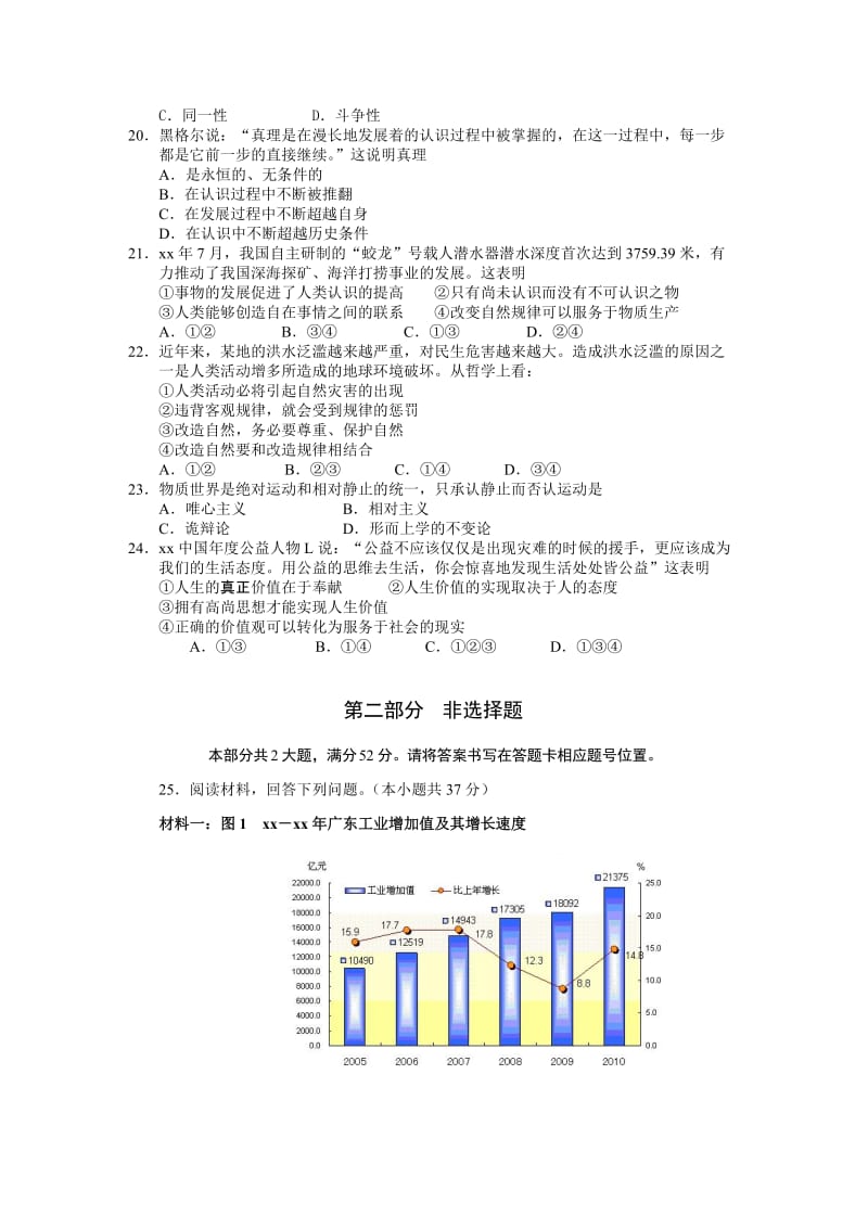 2019-2020年高三9月调研考试政治试卷.doc_第3页