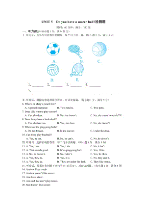 全解2016-2017年人教版七年級英語上冊Unit5檢測題答案及聽力mp3.rar