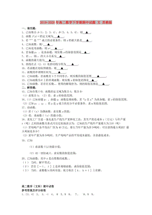 2019-2020年高二數(shù)學(xué)下學(xué)期期中試題 文 蘇教版.doc