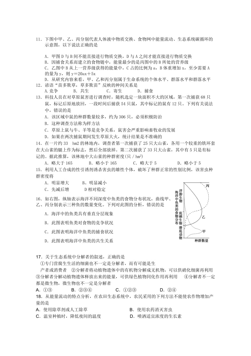 2019-2020年高二第二次月考（生物理）.doc_第2页