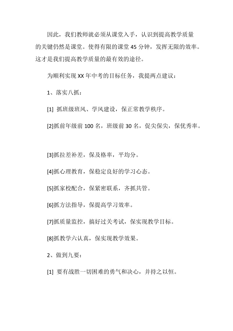 九年级教师会议主持人发言稿范文.doc_第2页