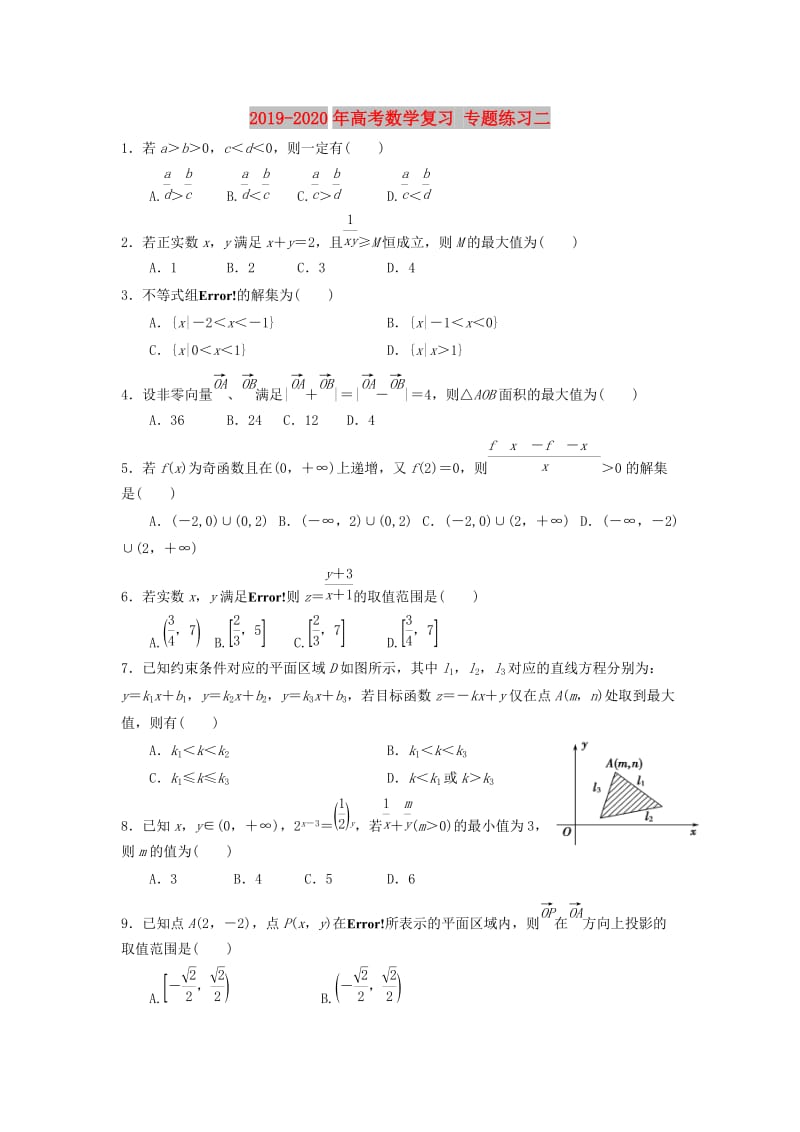 2019-2020年高考数学复习 专题练习二.doc_第1页