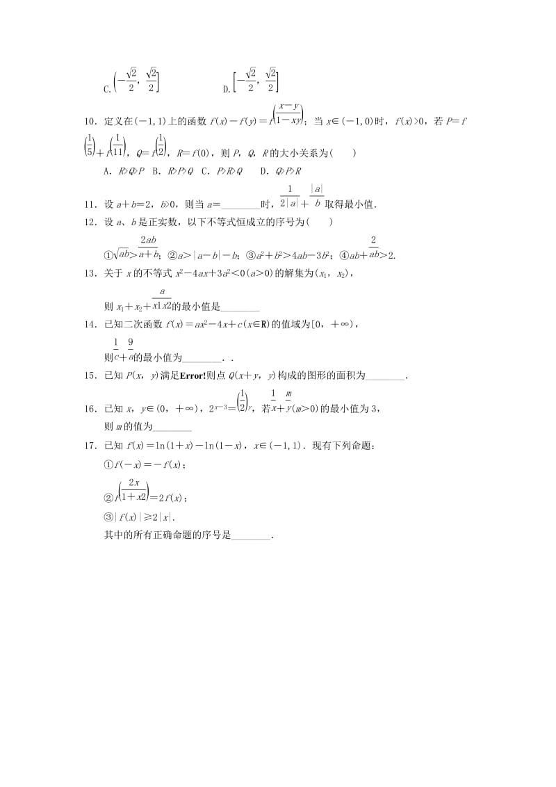 2019-2020年高考数学复习 专题练习二.doc_第2页