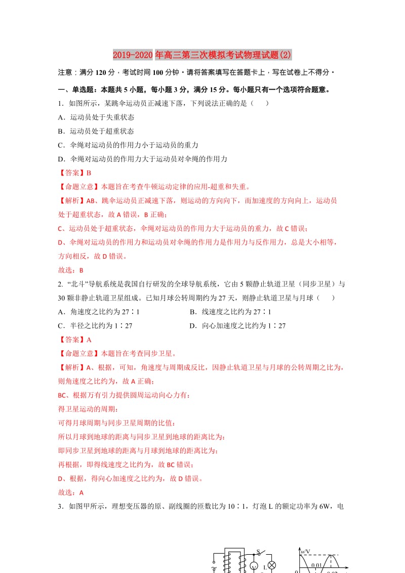 2019-2020年高三第三次模拟考试物理试题(2).doc_第1页