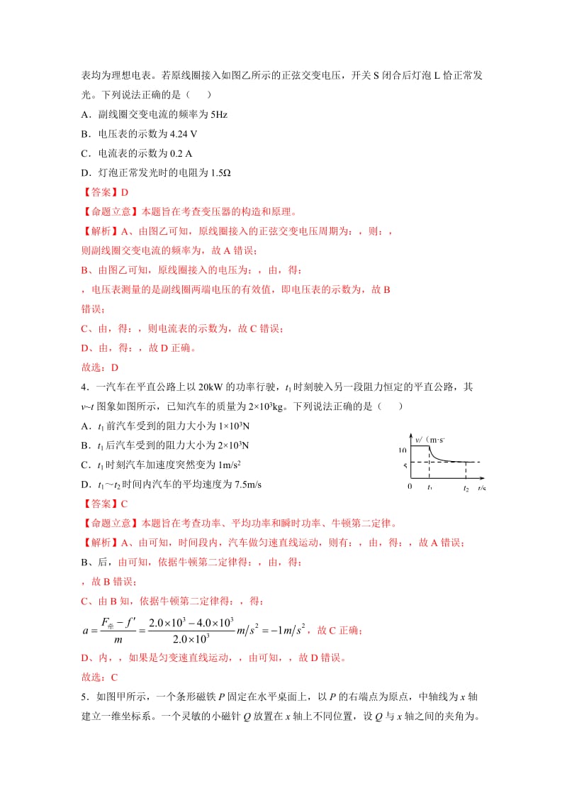 2019-2020年高三第三次模拟考试物理试题(2).doc_第2页