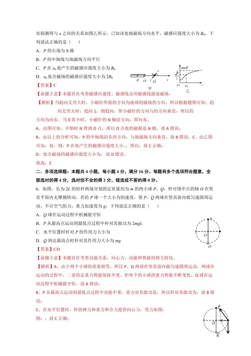 2019-2020年高三第三次模拟考试物理试题(2).doc_第3页