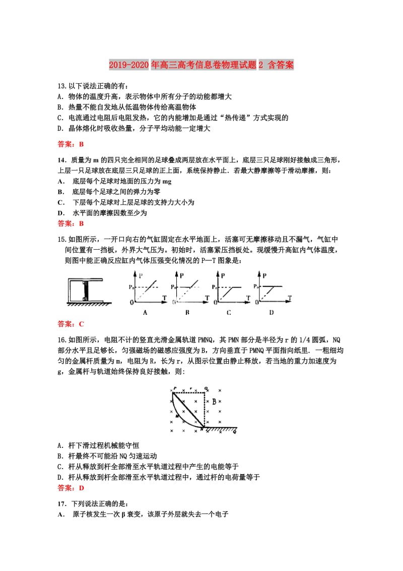 2019-2020年高三高考信息卷物理试题2 含答案.doc_第1页