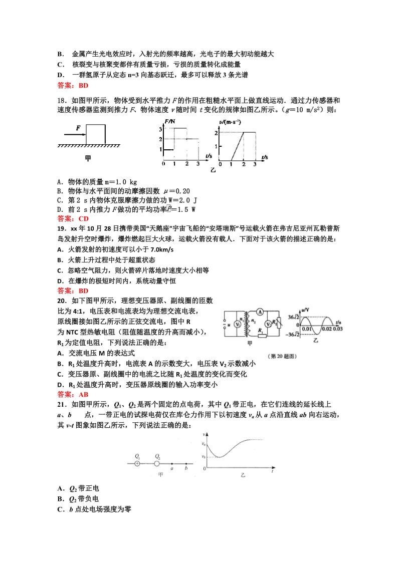 2019-2020年高三高考信息卷物理试题2 含答案.doc_第2页