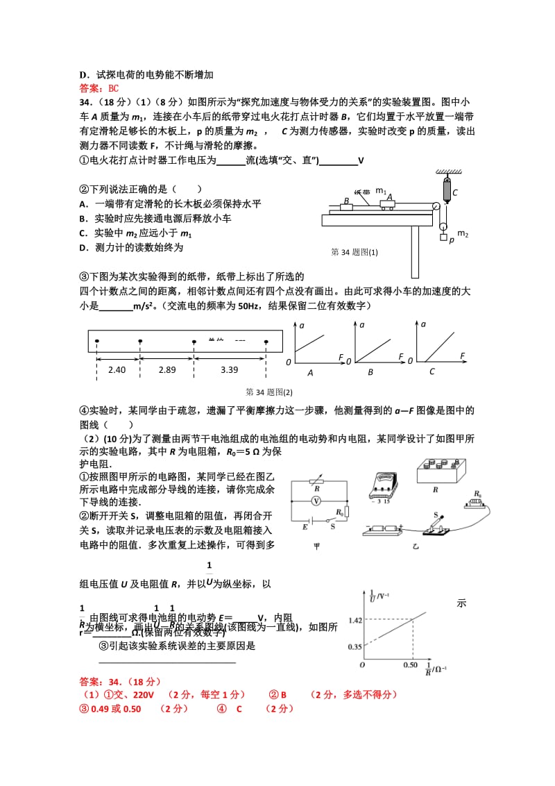 2019-2020年高三高考信息卷物理试题2 含答案.doc_第3页