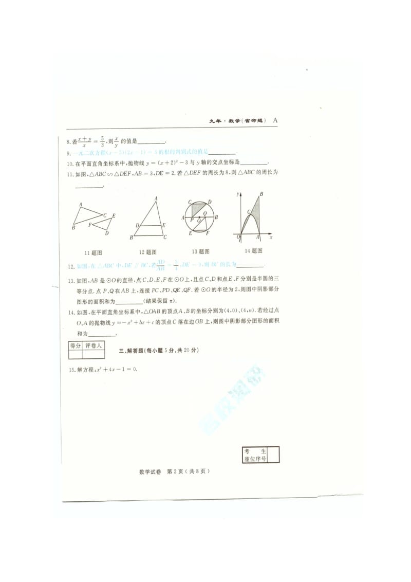 安图县2016-2017学年九年级上数学期末试卷及答案.doc_第2页