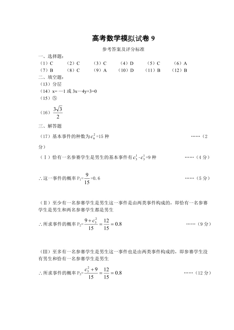 高考数学模拟试卷9答案.doc_第1页