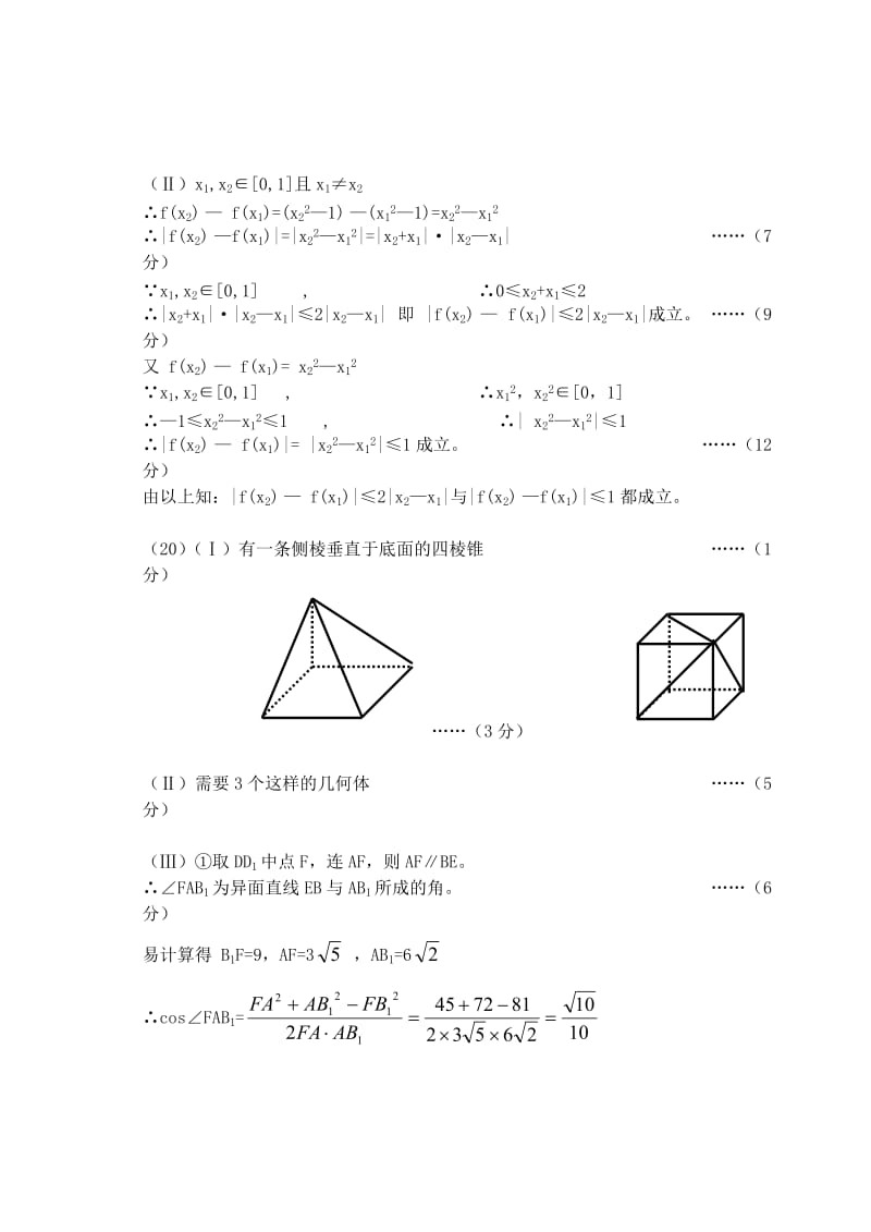 高考数学模拟试卷9答案.doc_第3页