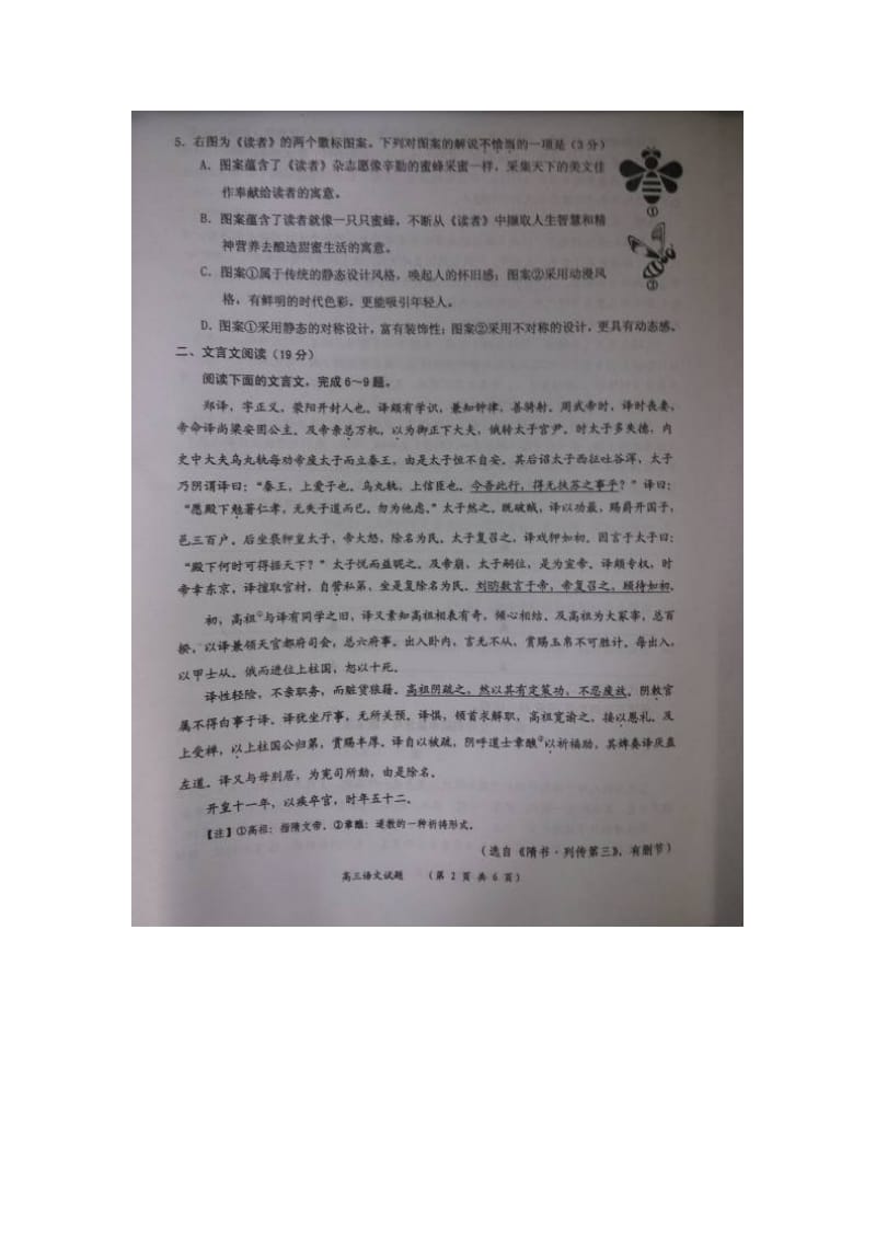 盐城市2015届高三上学期期中联考语文试题试题及答案.doc_第2页