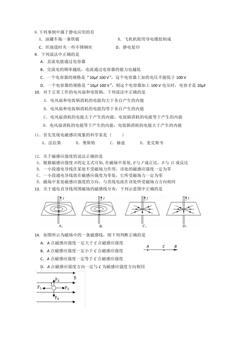 2019-2020年高二上学期阶段检测一物理（理）试题 Word版含答案.doc_第2页