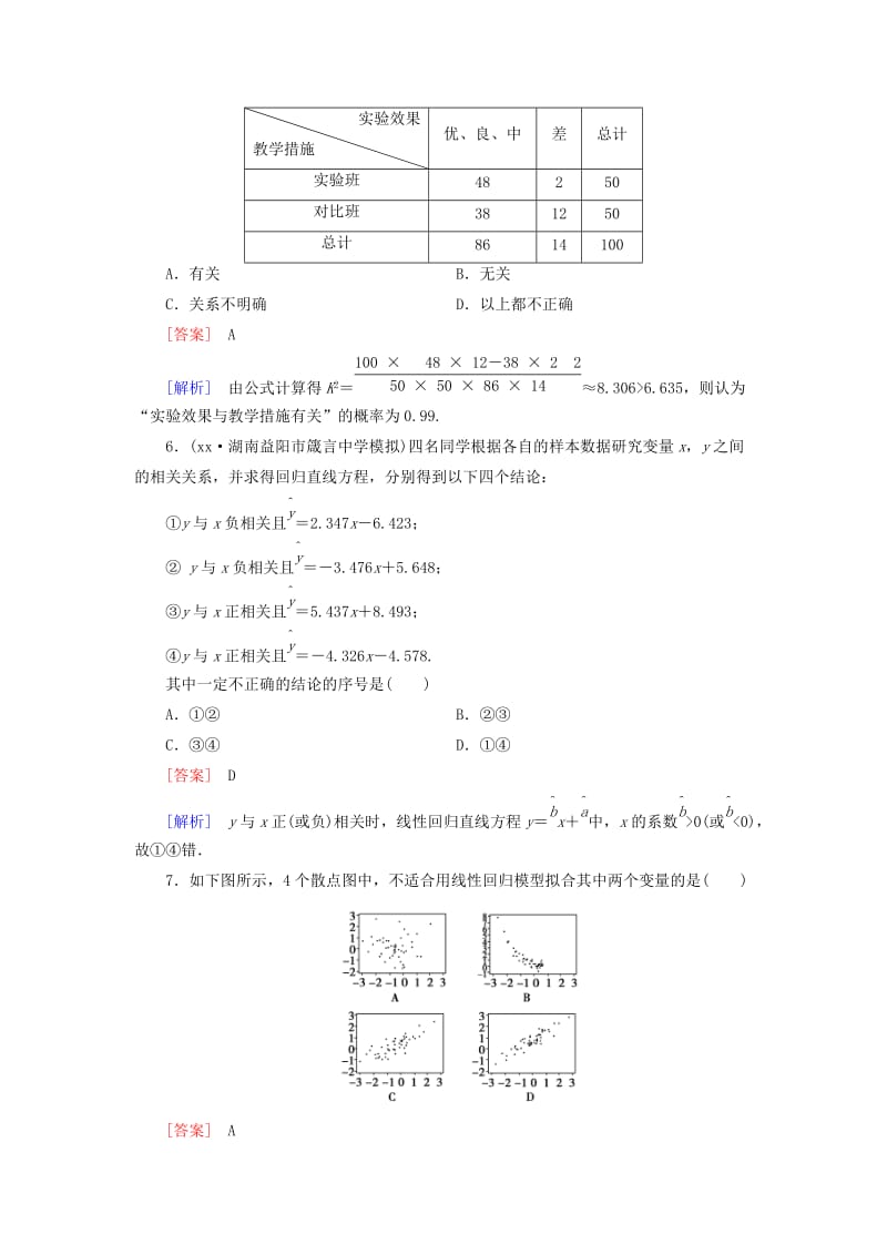 2019-2020年高中数学 第一章 统计案例综合素质检测 新人教A版选修1-2.doc_第2页