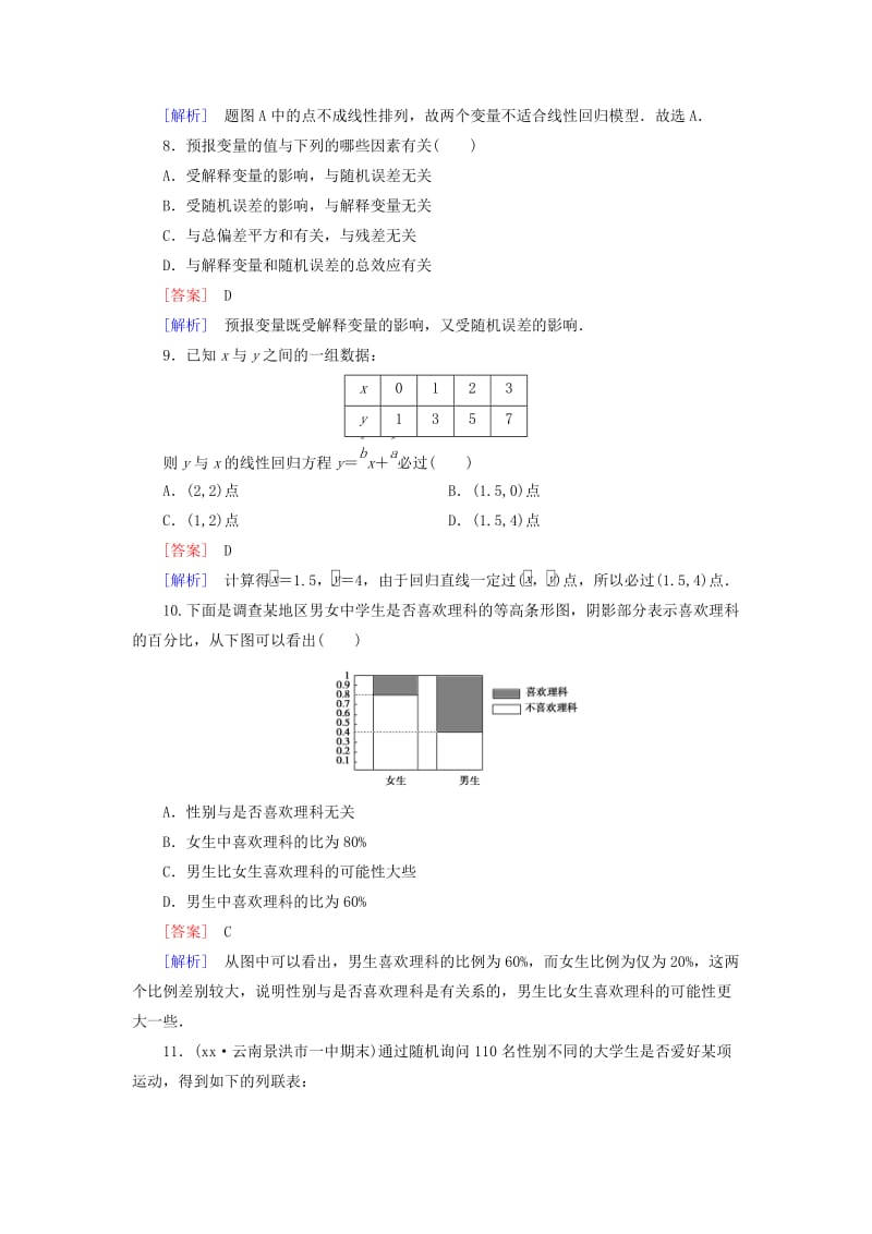 2019-2020年高中数学 第一章 统计案例综合素质检测 新人教A版选修1-2.doc_第3页