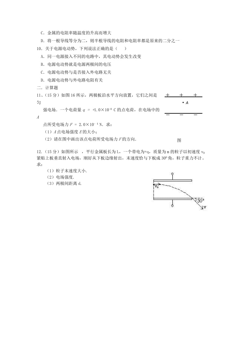 2019-2020年高二物理上学期第一次月考试题B卷 文.doc_第2页