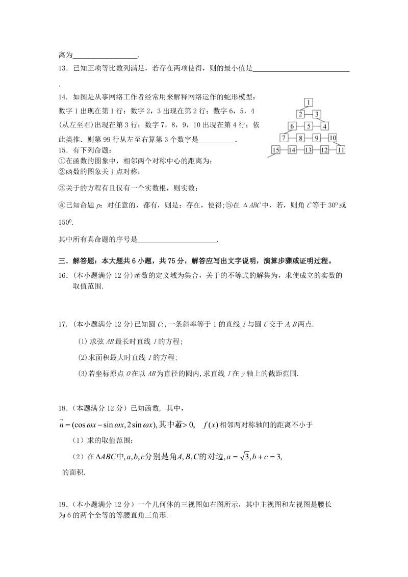 2019-2020年高三上学期第三次联考（数学理）.doc_第2页