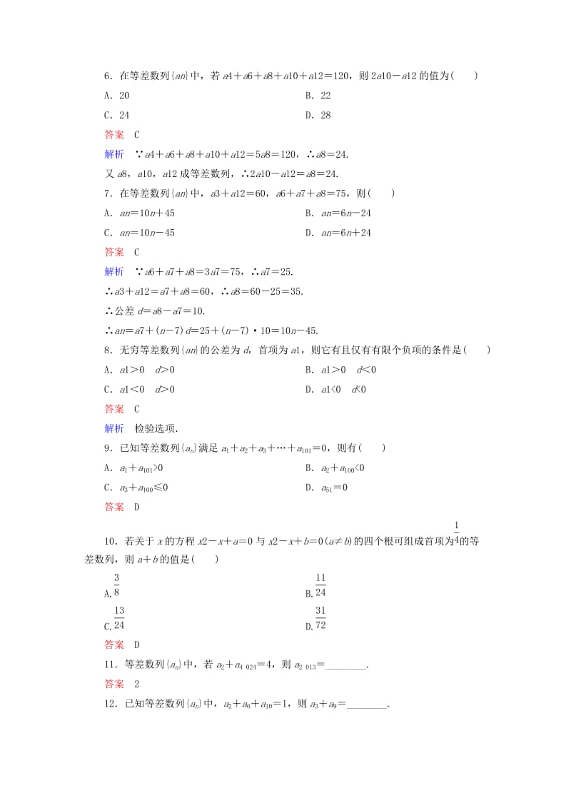 2019-2020年高中数学 课时作业10 等差数列（第2课时）新人教版必修5.doc_第2页