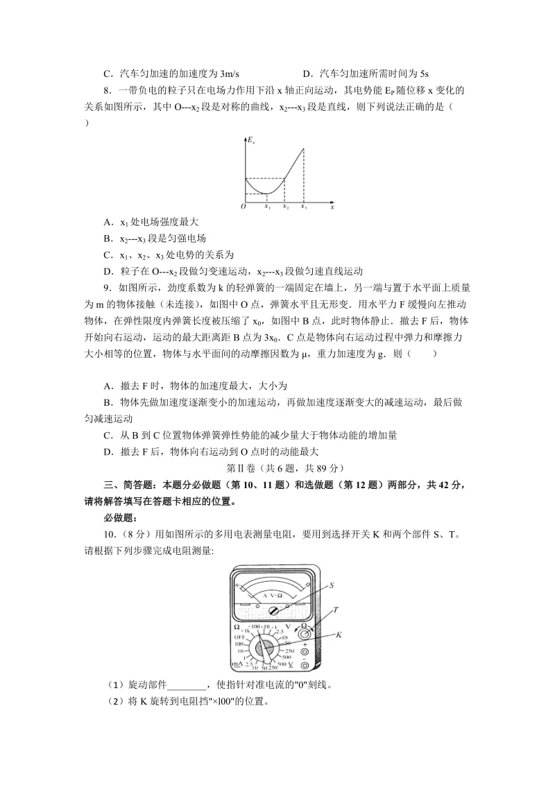 2019-2020年高三高考冲刺卷（一）物理试题含答案.doc_第3页