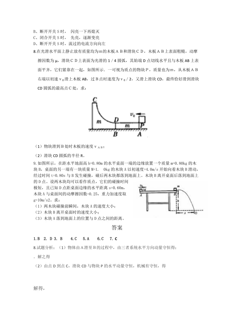 2019-2020年高二下学期暑假作业物理试题（16） 含答案.doc_第2页