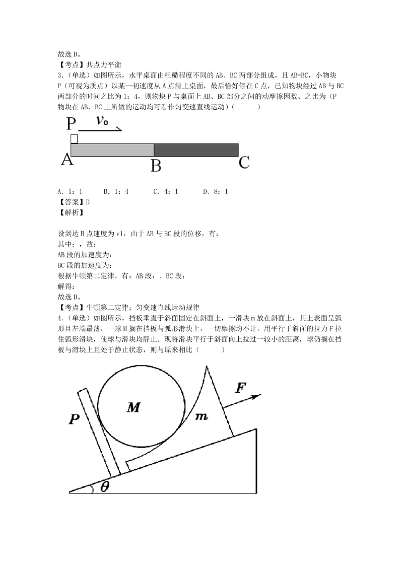 2019-2020年高三物理第一次月考（含解析）.doc_第2页