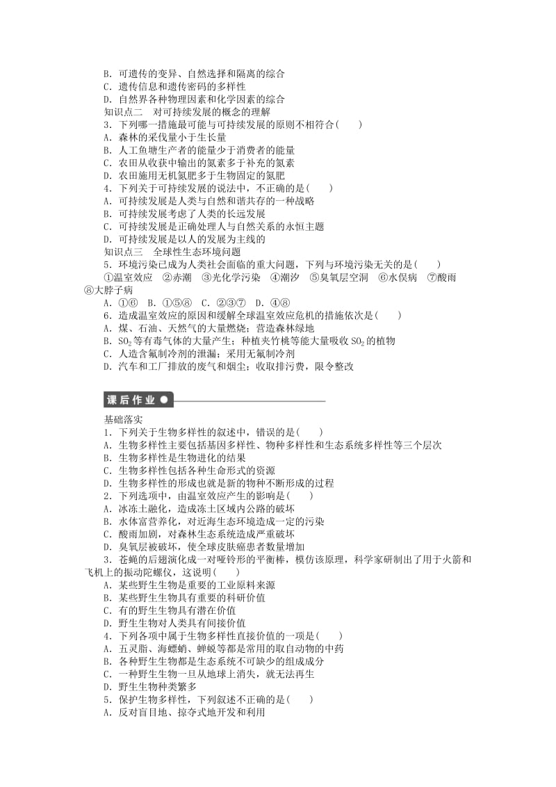 2019-2020年高中生物 第五章 第22课时 创造人与自然的和谐课时作业（含解析）苏教版必修3.doc_第2页