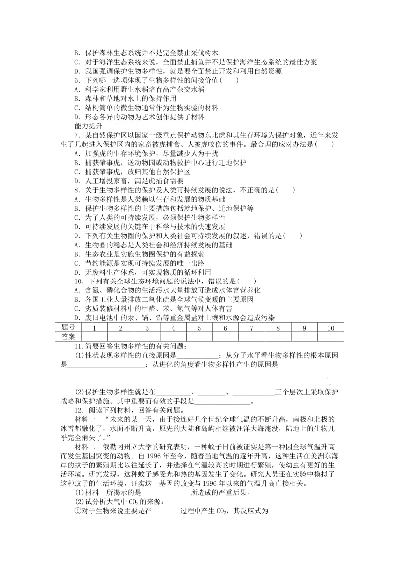 2019-2020年高中生物 第五章 第22课时 创造人与自然的和谐课时作业（含解析）苏教版必修3.doc_第3页