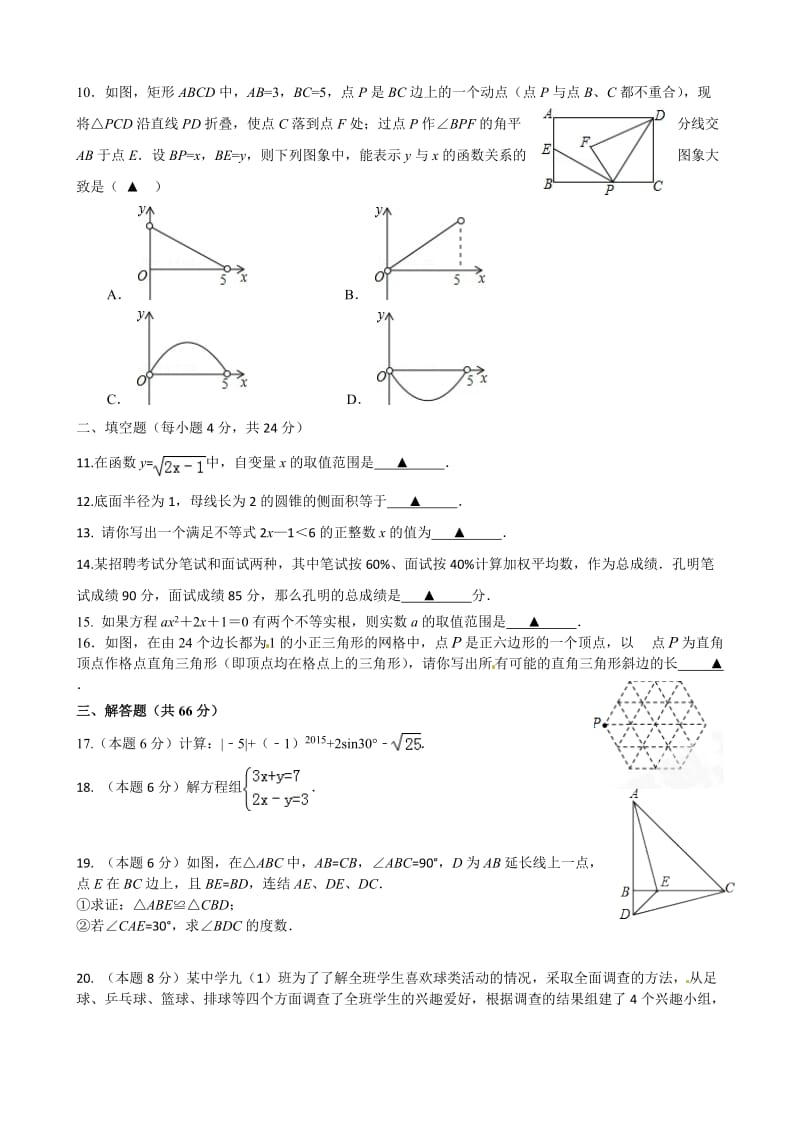 浙江省金华市三校初中毕业生升学模拟考试数学试题及答案.doc_第2页