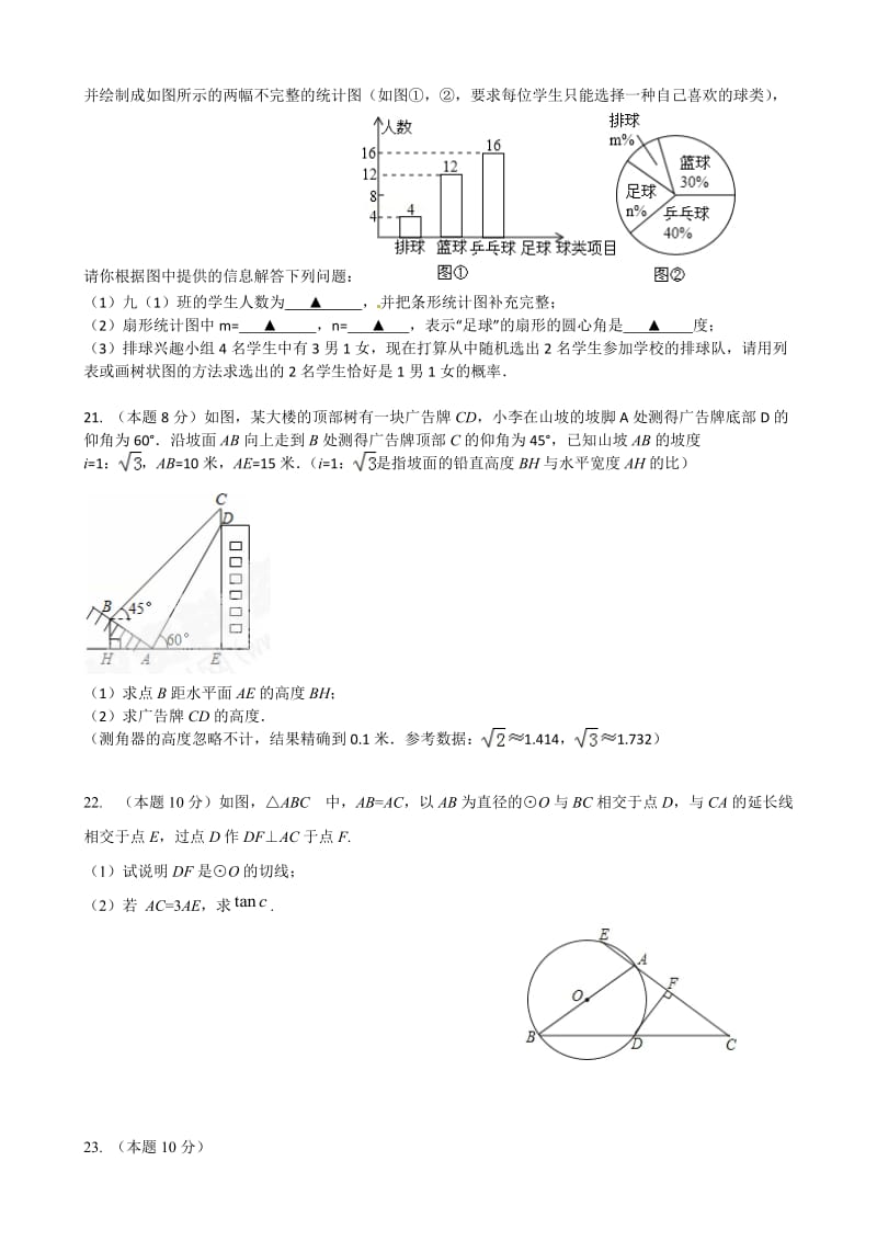 浙江省金华市三校初中毕业生升学模拟考试数学试题及答案.doc_第3页