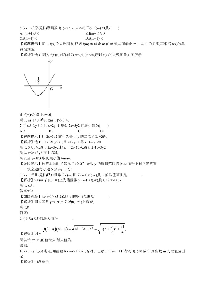 2019-2020年高考数学 2.6 幂函数与二次函数练习.doc_第2页