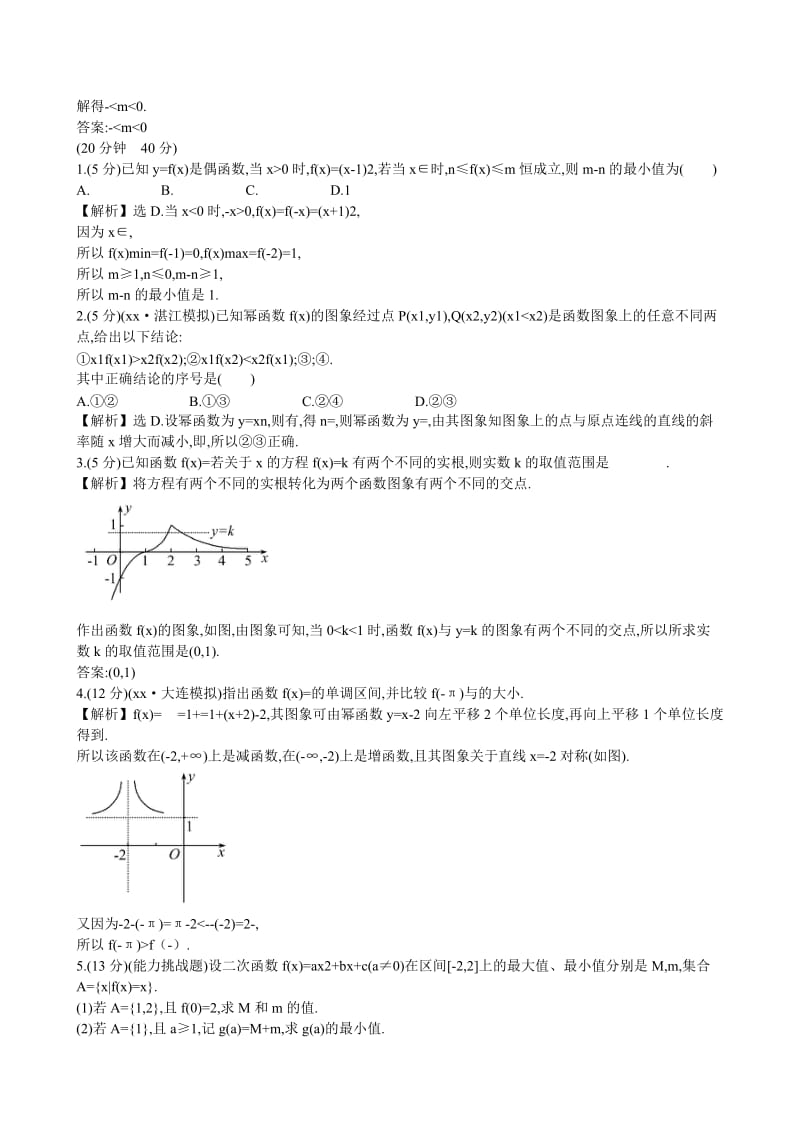 2019-2020年高考数学 2.6 幂函数与二次函数练习.doc_第3页