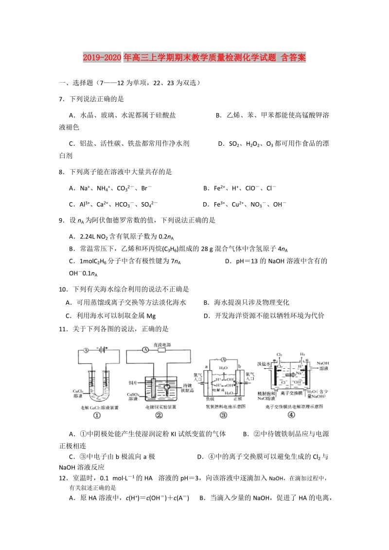 2019-2020年高三上学期期末教学质量检测化学试题 含答案.doc_第1页